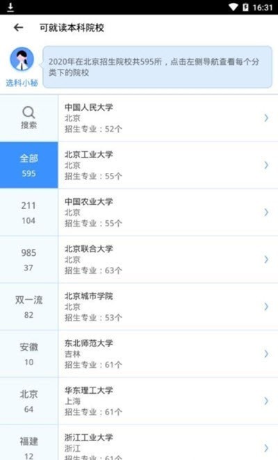 聚铭师报志愿软件截图2