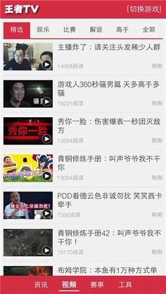 王者TV直播平台手机版软件截图3