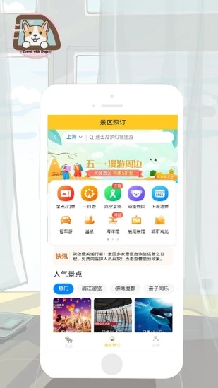 带狗游(带狗旅行住宿)软件截图2