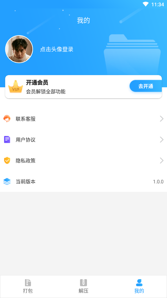 zip解压专家软件截图3