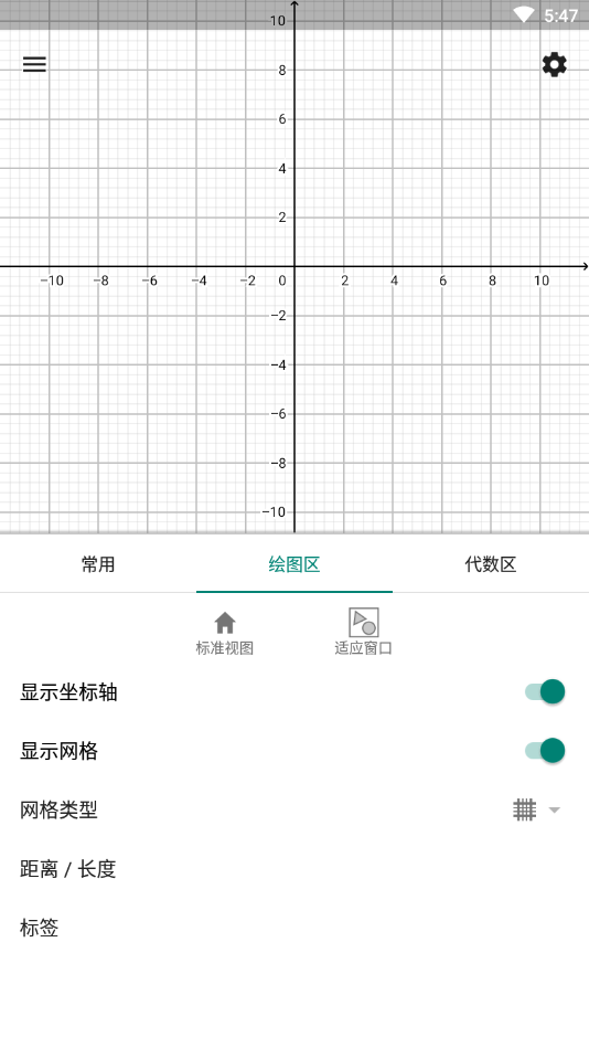 geogebra图形计算器软件截图2