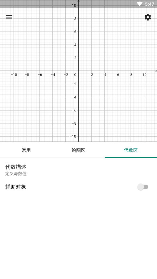 geogebra图形计算器软件截图3