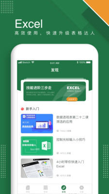 excel表格手机版软件截图3