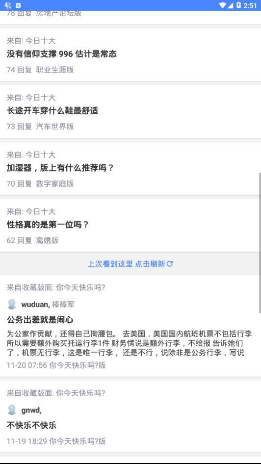 水木说SmthChat软件截图1