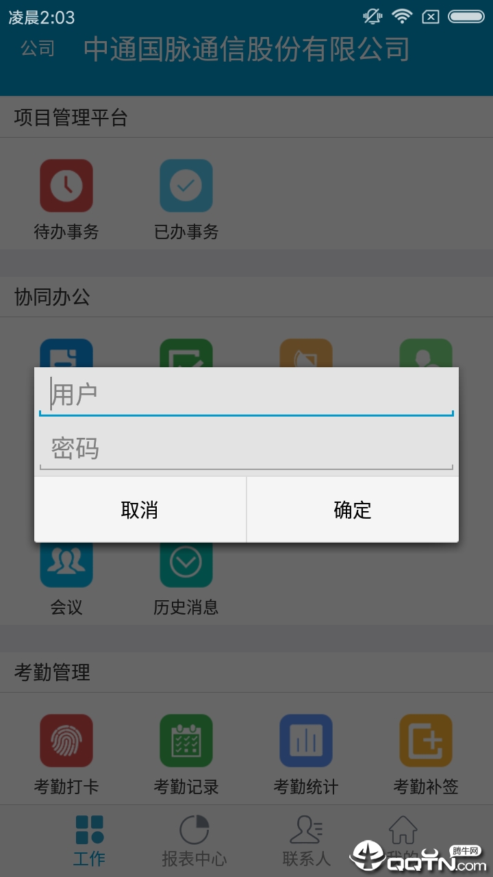 慧都智连软件截图1