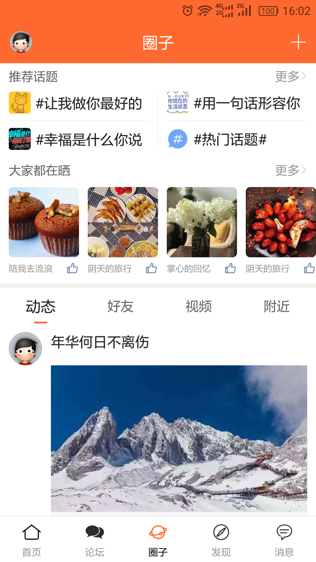 上虞在线软件截图0