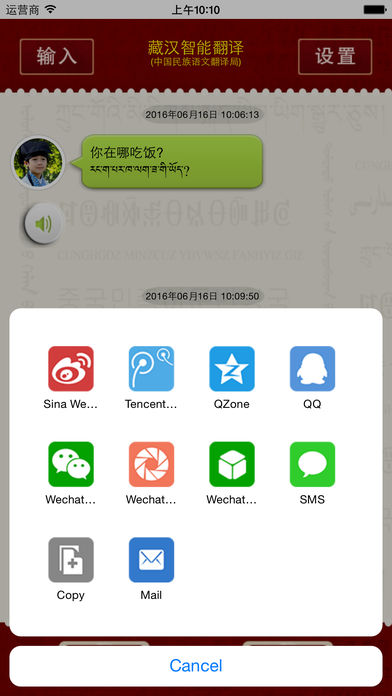 藏汉智能翻译语音版本软件截图1