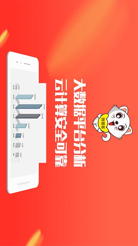 微猫客软件截图1