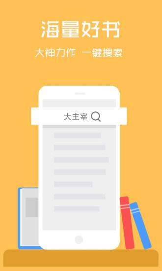 阅读王免费软件截图1