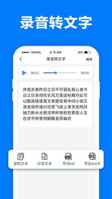 录音转文字专家软件截图0