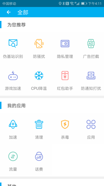 安全先锋(杀毒先锋)软件截图0