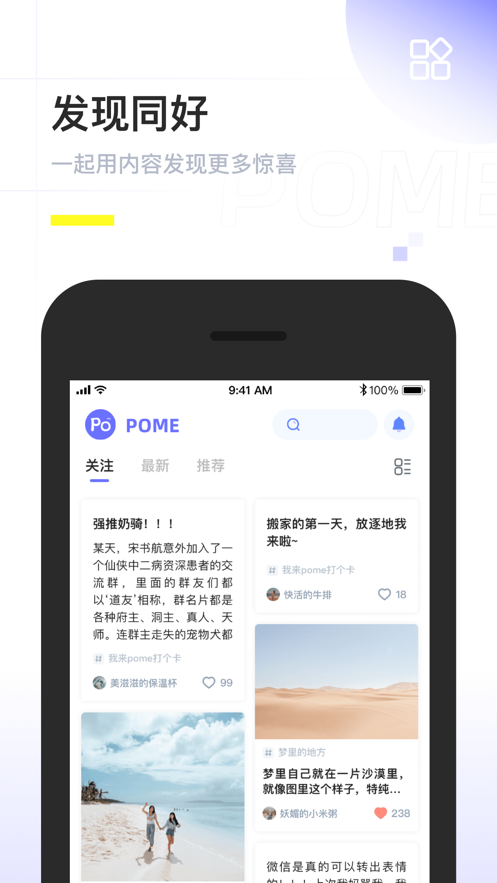 POME(兴趣社交)软件截图3