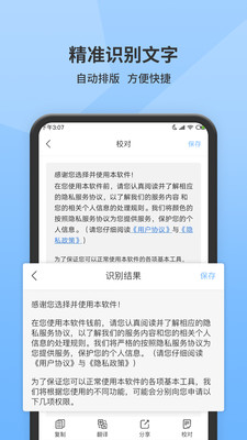 图片转文字提取软件软件截图2