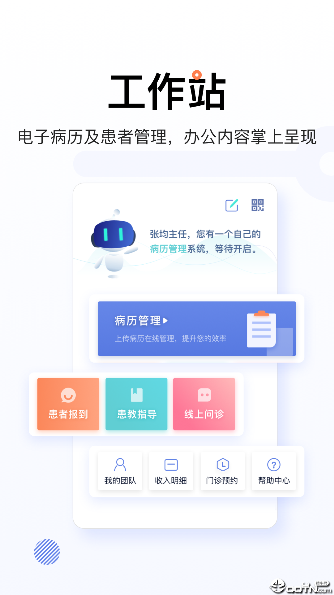 唯医骨科软件截图3