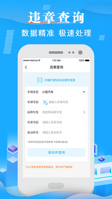 123车辆违章查询软件截图1