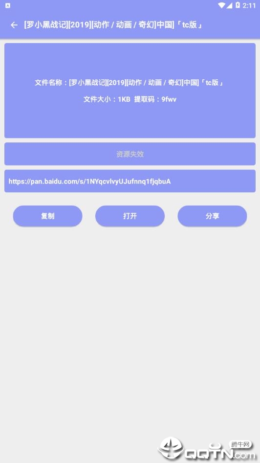 网盘搜索软件截图2