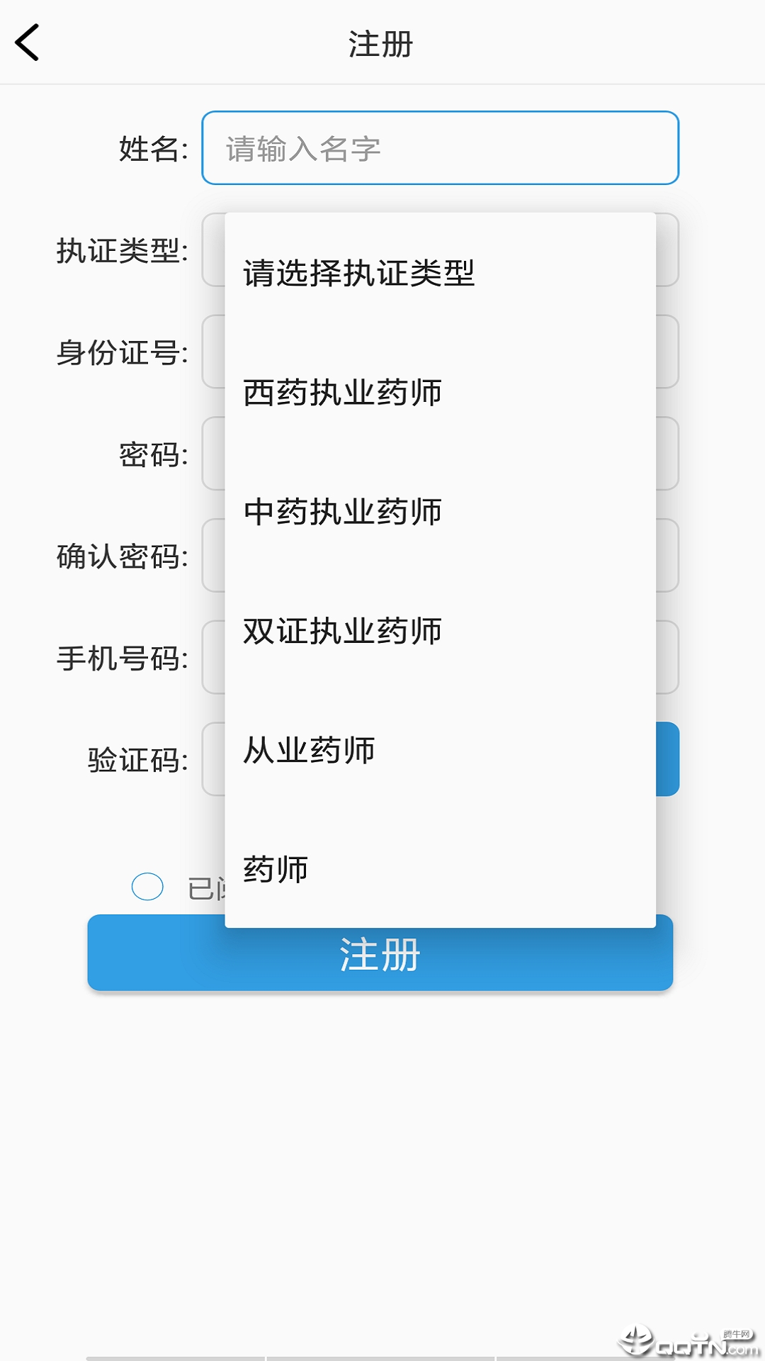 湘药师协软件截图2