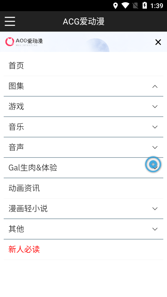 ACG爱动漫软件截图1