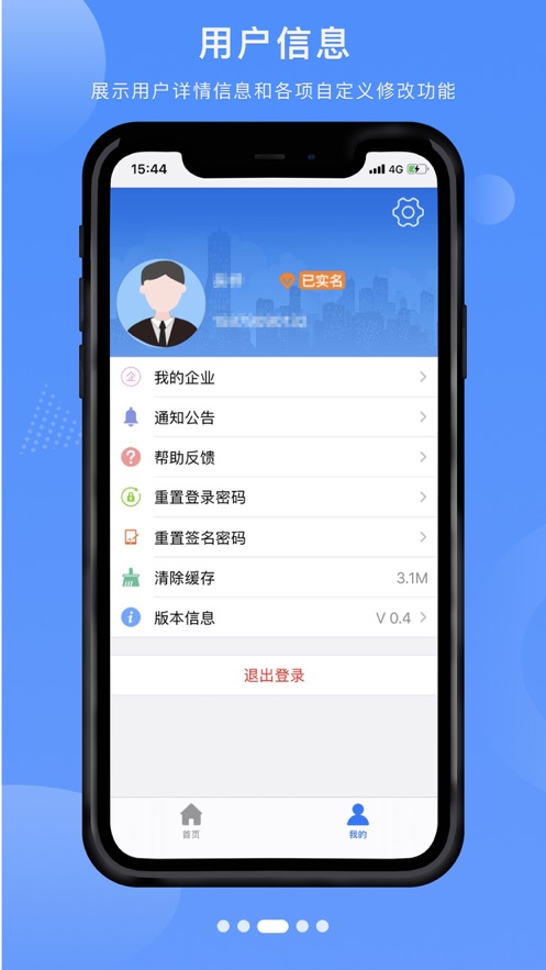 赣企开办e窗通软件截图1