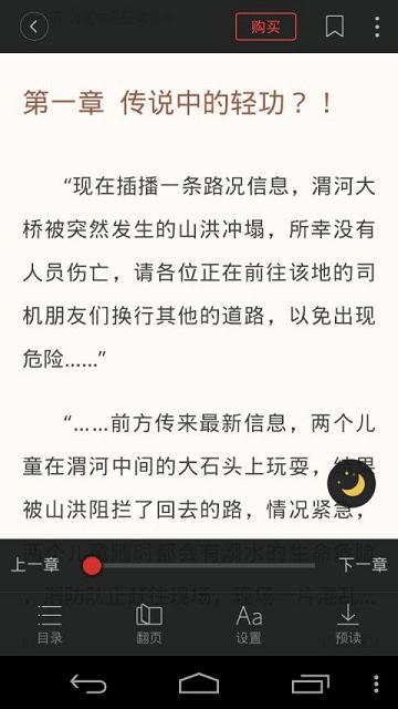 搜狗阅读小说旧版本软件截图1