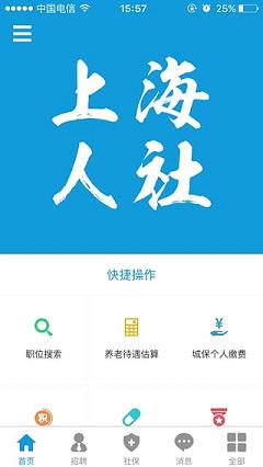 12333上海劳动保障网查询系统