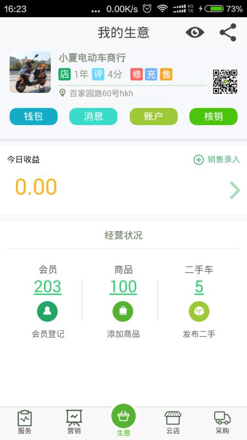 车蛙云管家软件截图1