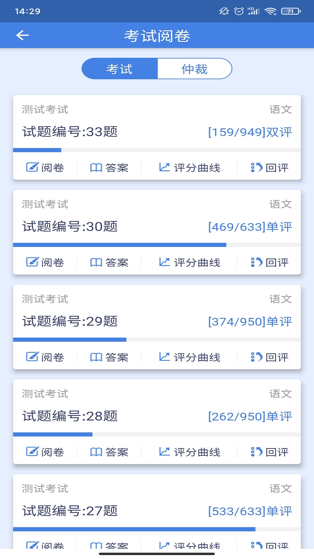 课程帮教师端网络阅卷软件截图3