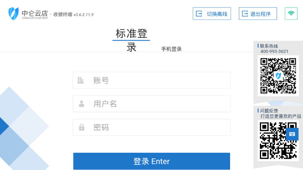 中仑零售软件截图0