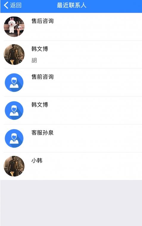 初遇IM软件截图3