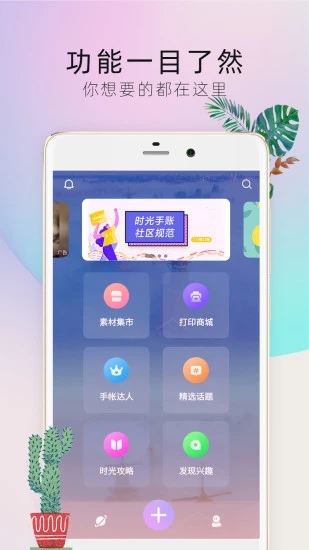 时光手帐Pro软件截图0