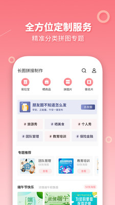 长图拼接制作软件截图1