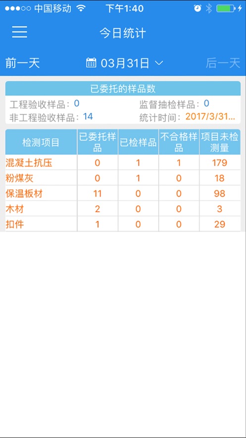 建设检测软件截图0