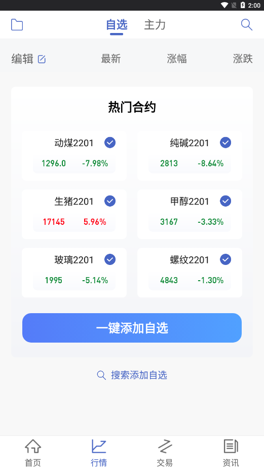 华创期货通软件截图2