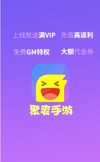 聚爽bt手游盒子软件截图3