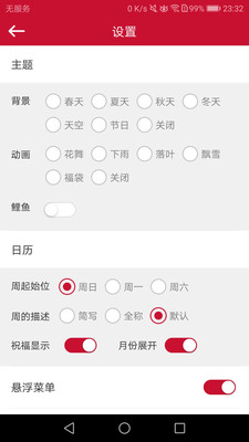 2024年日历大全软件截图2