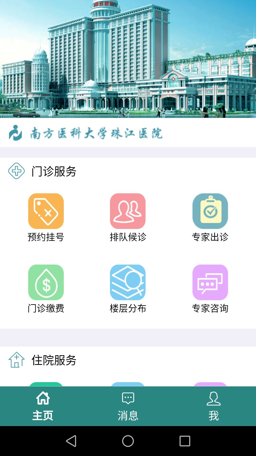 珠江医院软件截图2