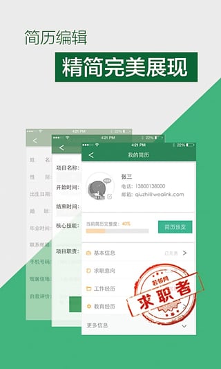 若邻网软件截图2