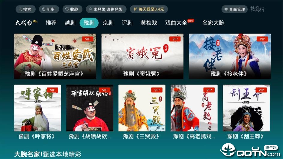 梨园行TV版软件截图3