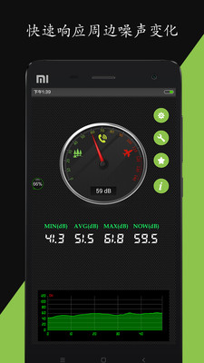 分贝仪软件截图0