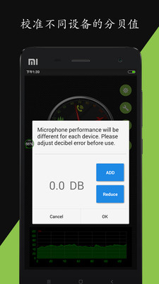 分贝仪软件截图1