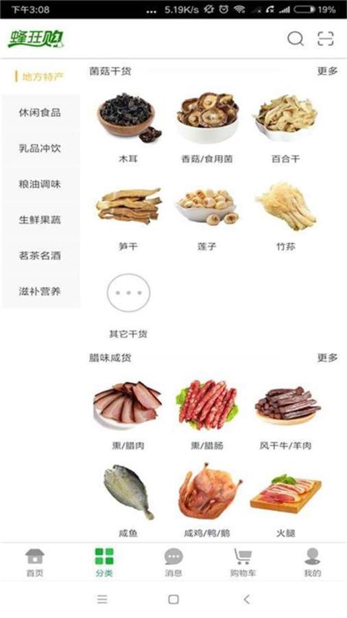 蜂狂购软件截图1