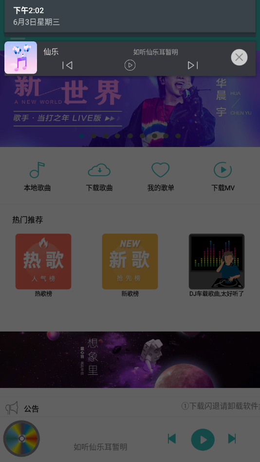 仙乐音乐器软件截图1