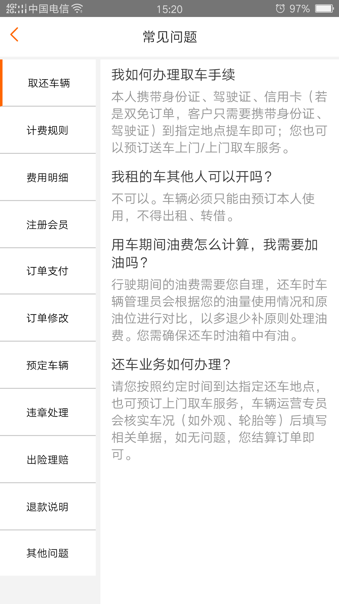 大方租车软件截图3