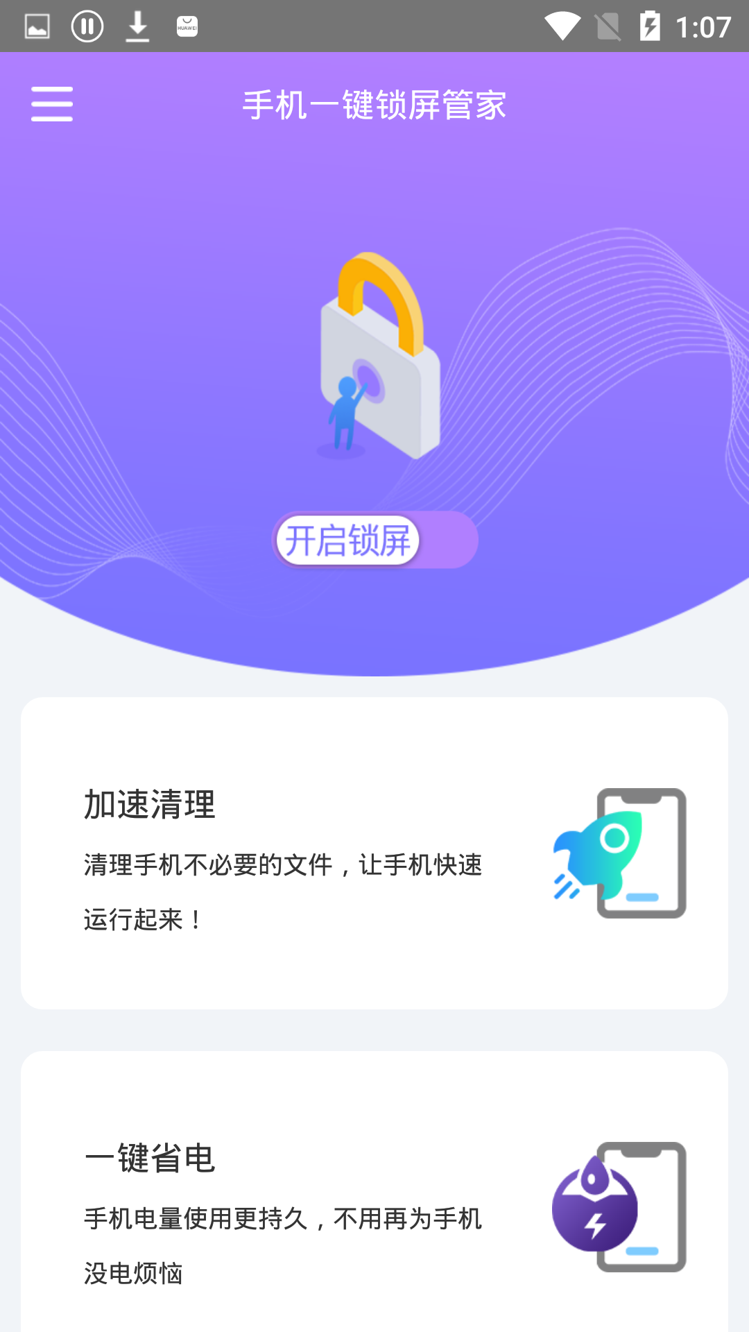 手机一键锁屏管家软件截图1