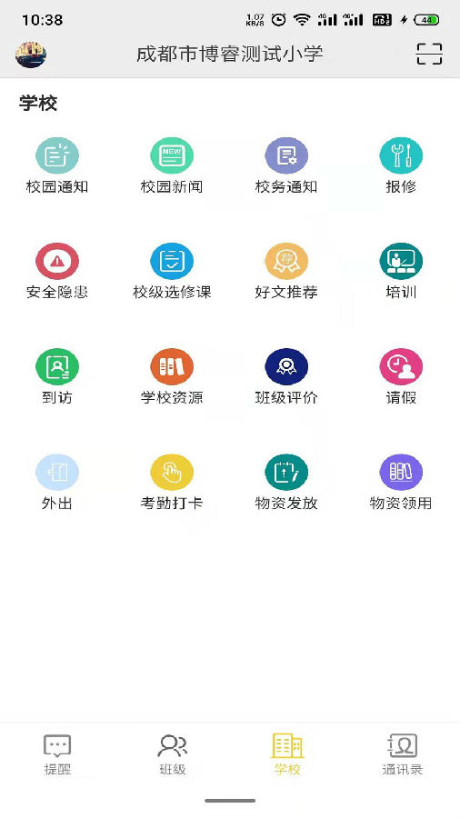 智慧校园云平台软件截图3