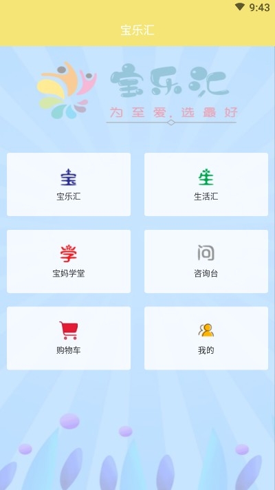 宝乐汇软件截图3