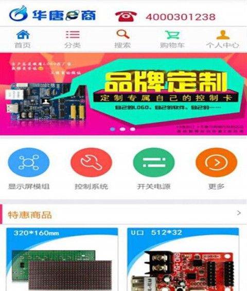 华唐e商软件截图0