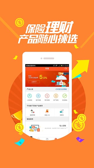 平安金管家手机版软件截图3