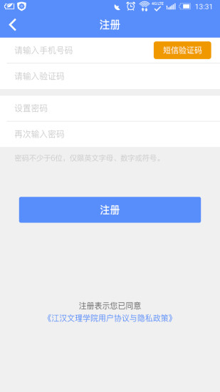 江汉大学文理学院软件截图4