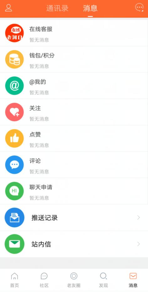 老河口在线手机客户端软件截图4